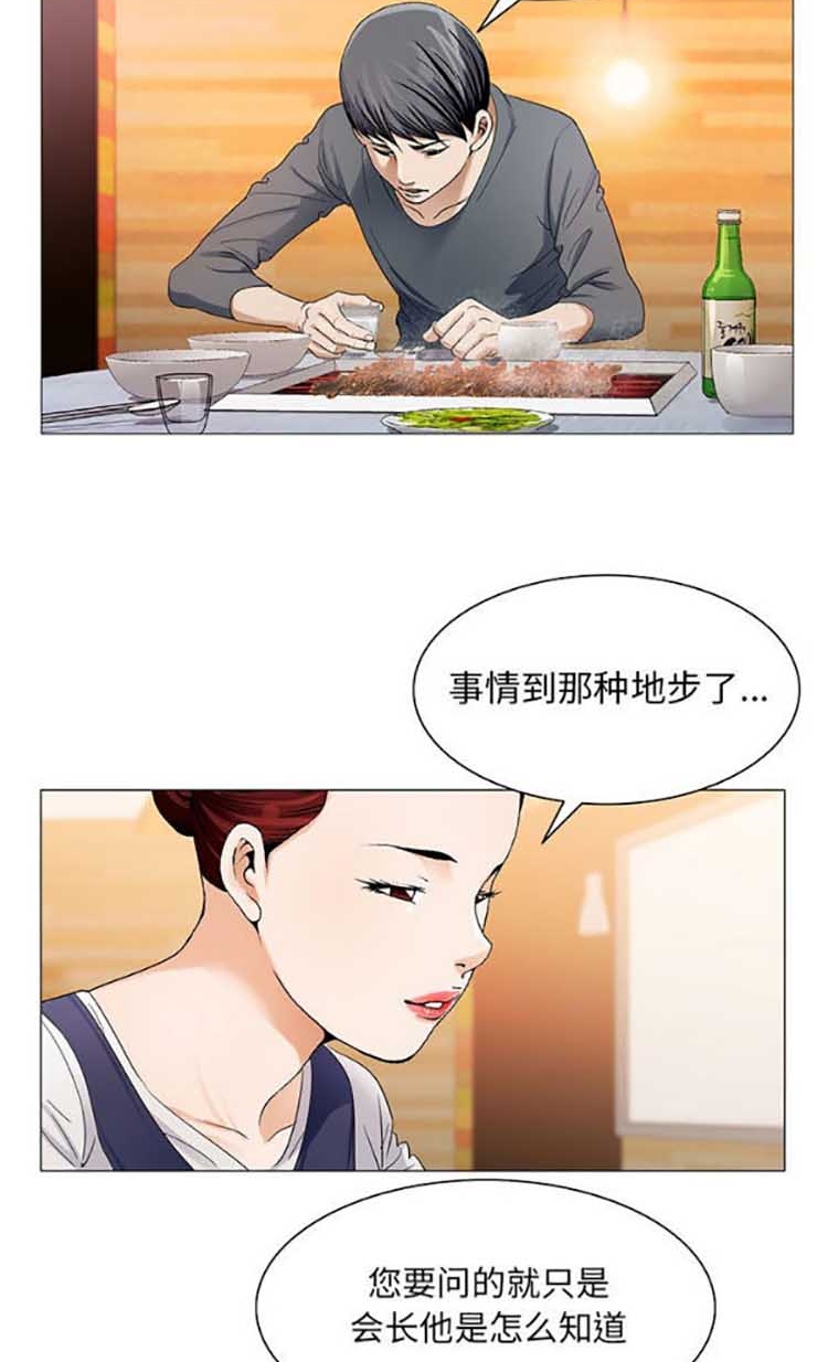 危险水位 第24话 第7页