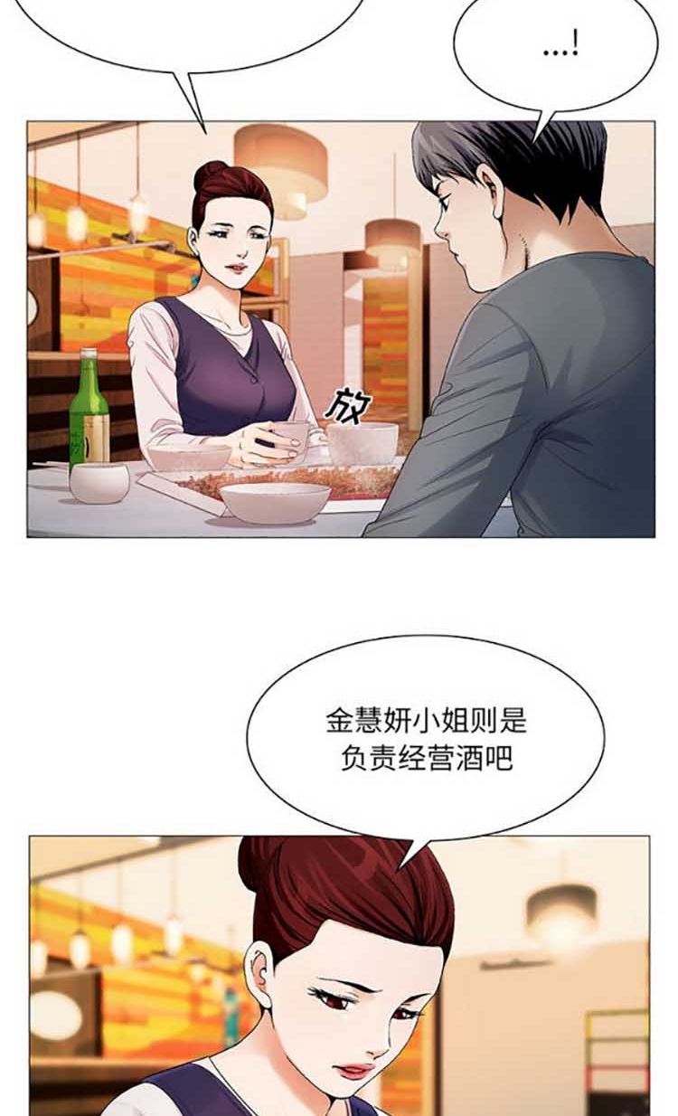 危险水位 第24话 第10页