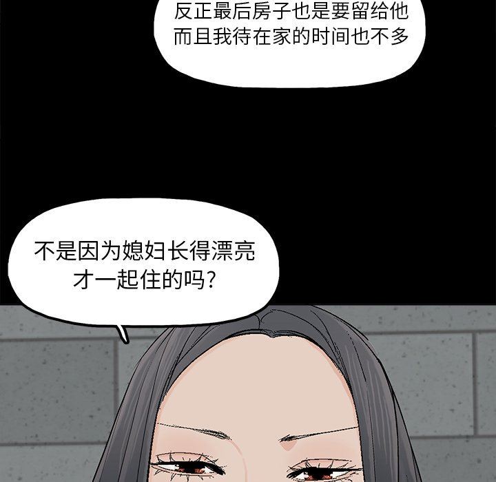 幸福 第11话 第43页
