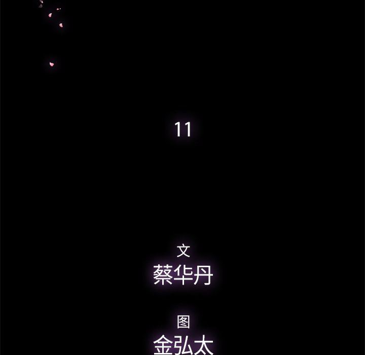幸福 第11话 第19页