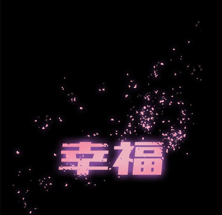 幸福 第10话 第52页
