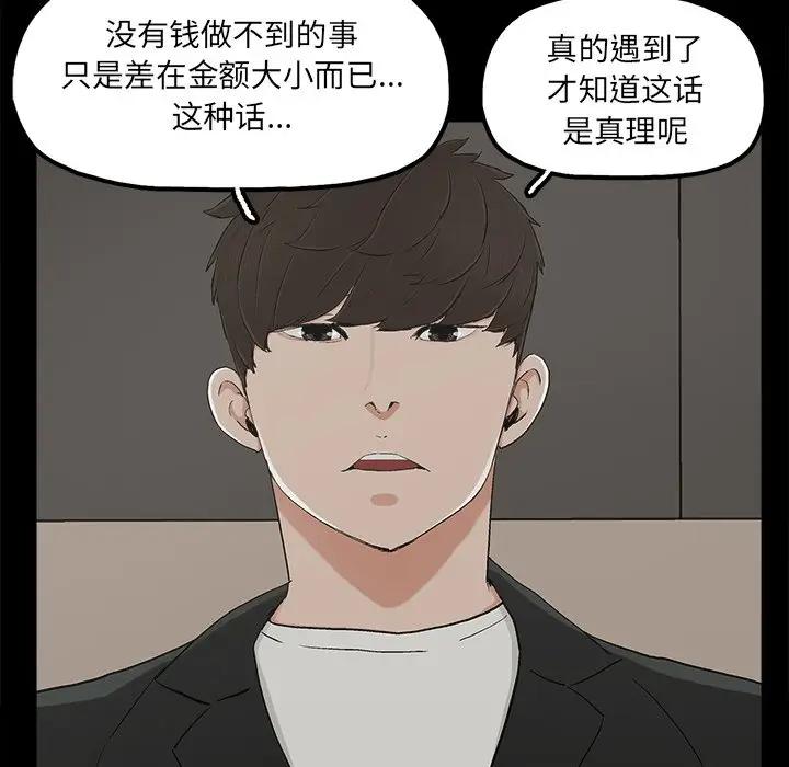 幸福 第13话 第44页