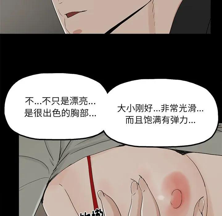 幸福 第13话 第73页