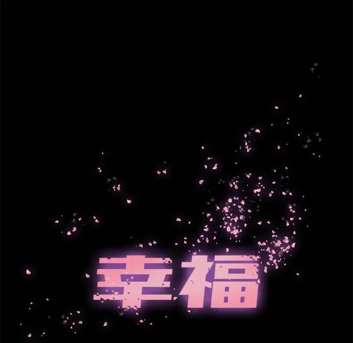 幸福 第15话 第41页