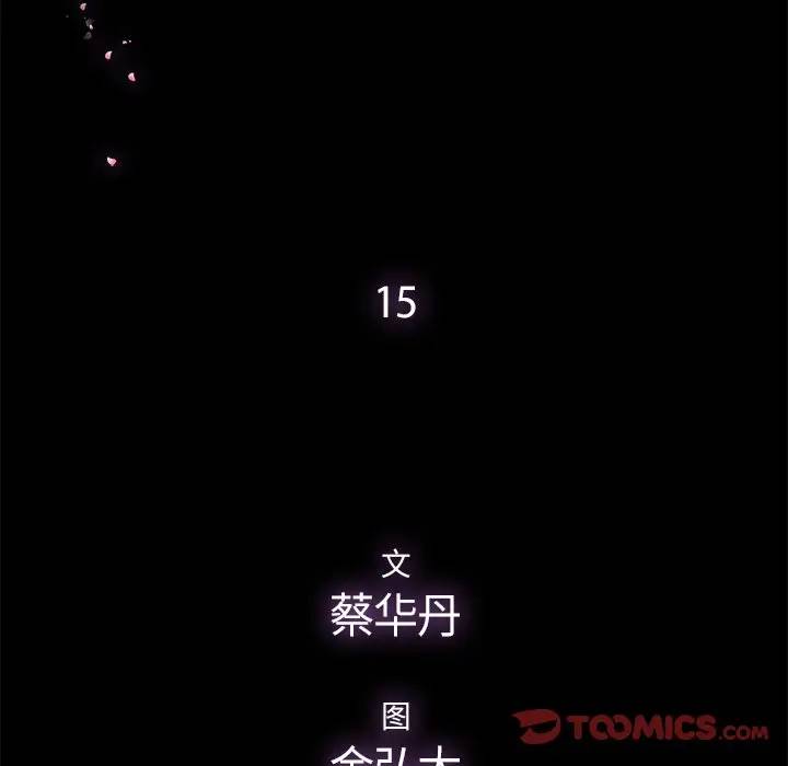 幸福 第15话 第42页