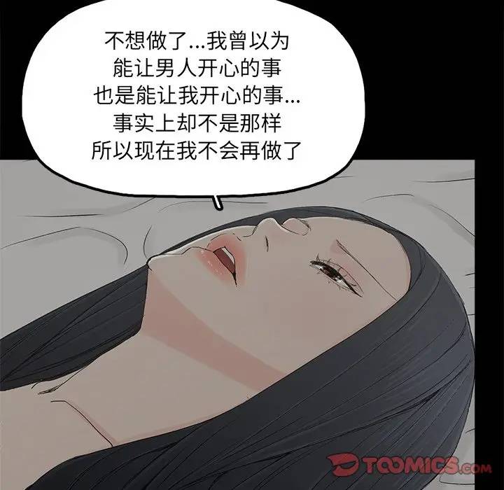 幸福 第15话 第54页