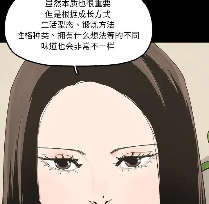 幸福 第14话 第48页