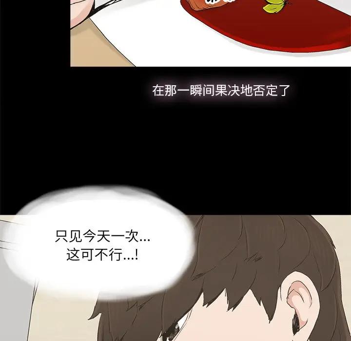 幸福 第14话 第53页