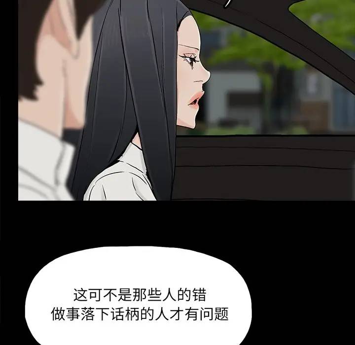 幸福 第16话 第56页