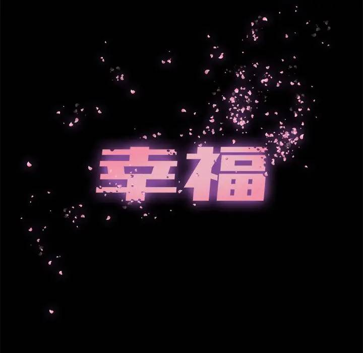 幸福 第16话 第36页