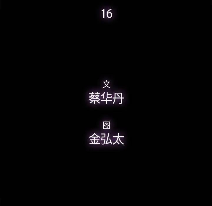 幸福 第16话 第37页