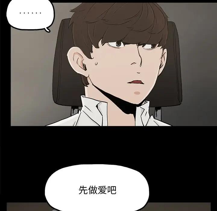幸福 第17话 第9页