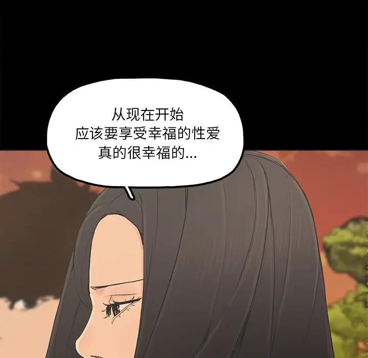 幸福 第17话 第21页