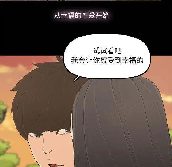 幸福 第17话 第28页