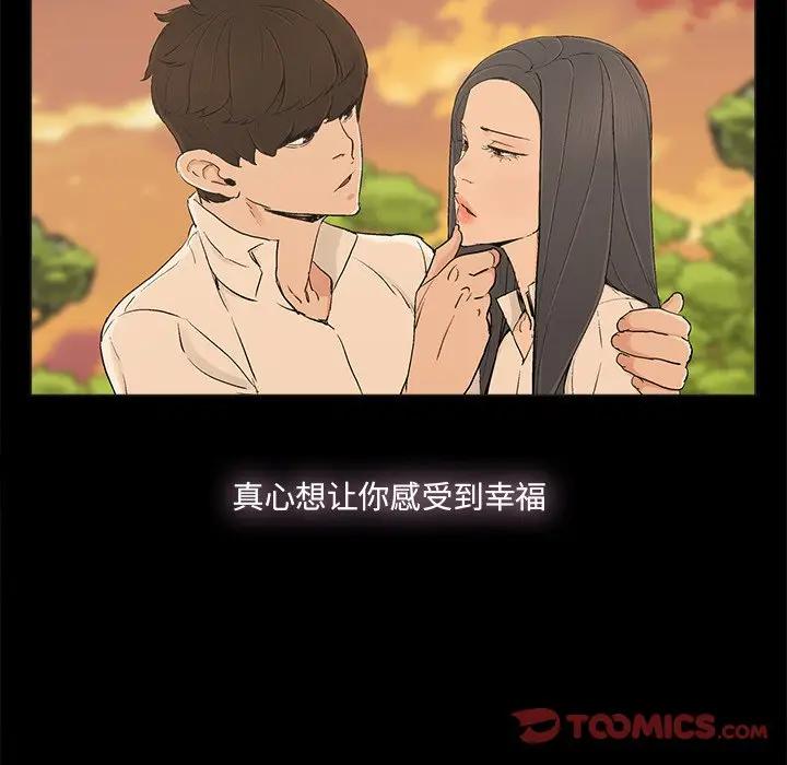 幸福 第17话 第30页