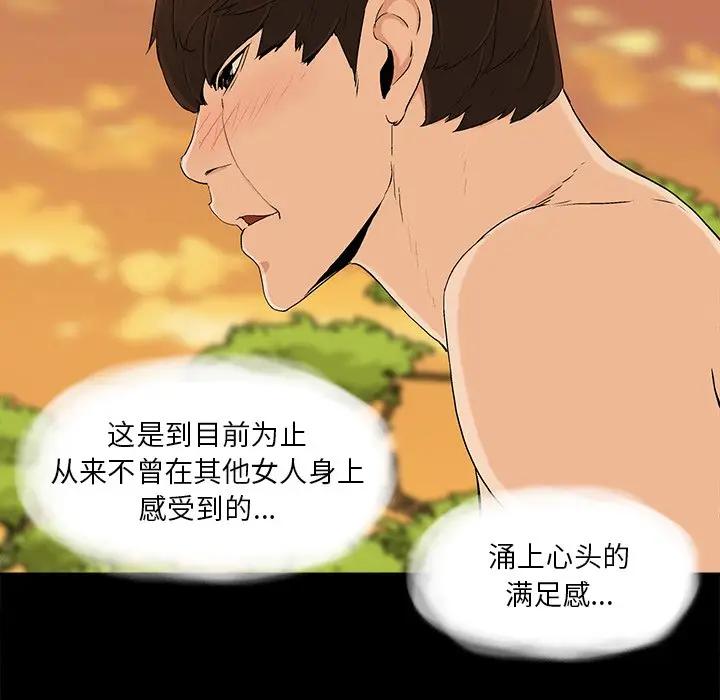 幸福 第17话 第61页