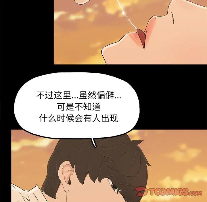 幸福 第17话 第34页