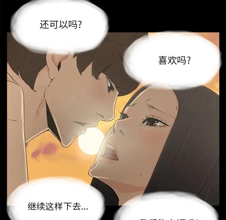 幸福 第17话 第77页