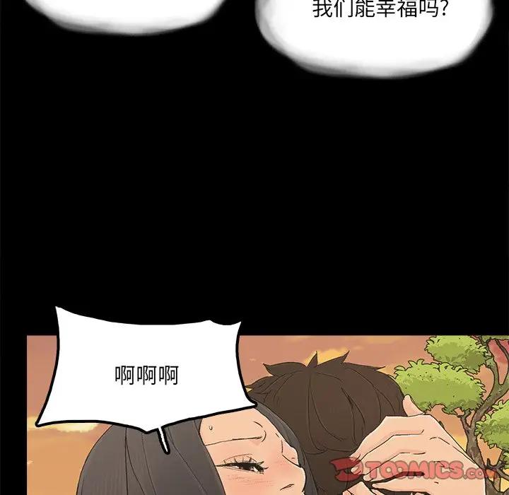 幸福 第17话 第78页