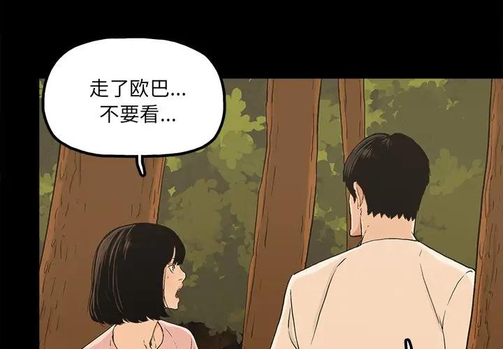 幸福 第18话 第4页