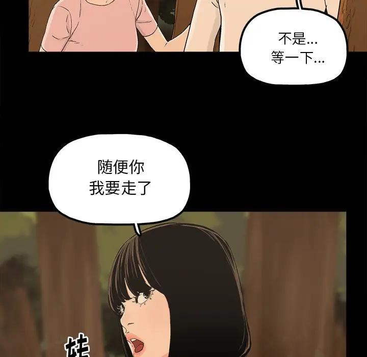 幸福 第18话 第5页