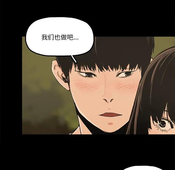 幸福 第18话 第8页