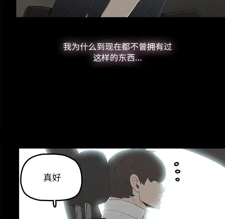 幸福 第18话 第35页