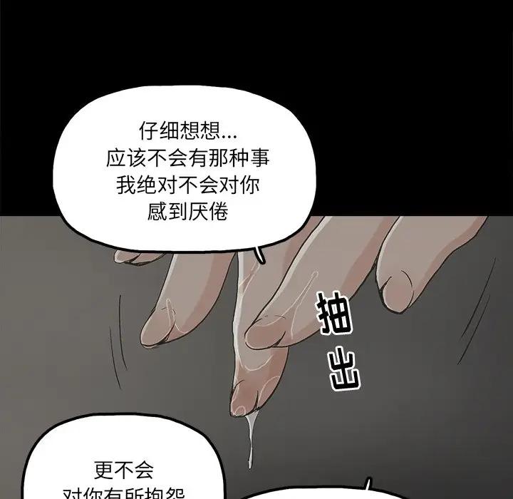 幸福 第18话 第55页