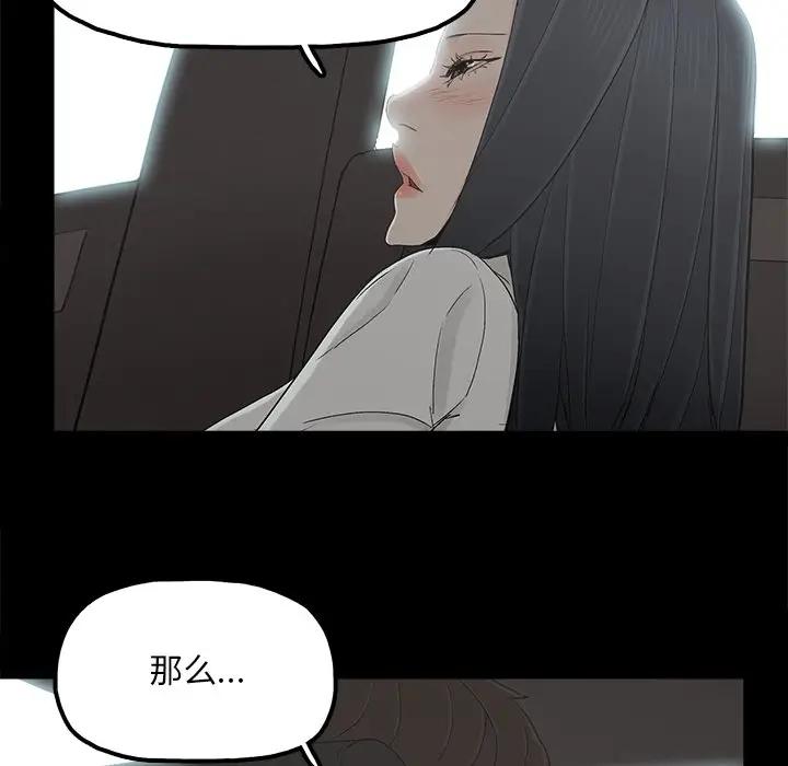 幸福 第18话 第41页