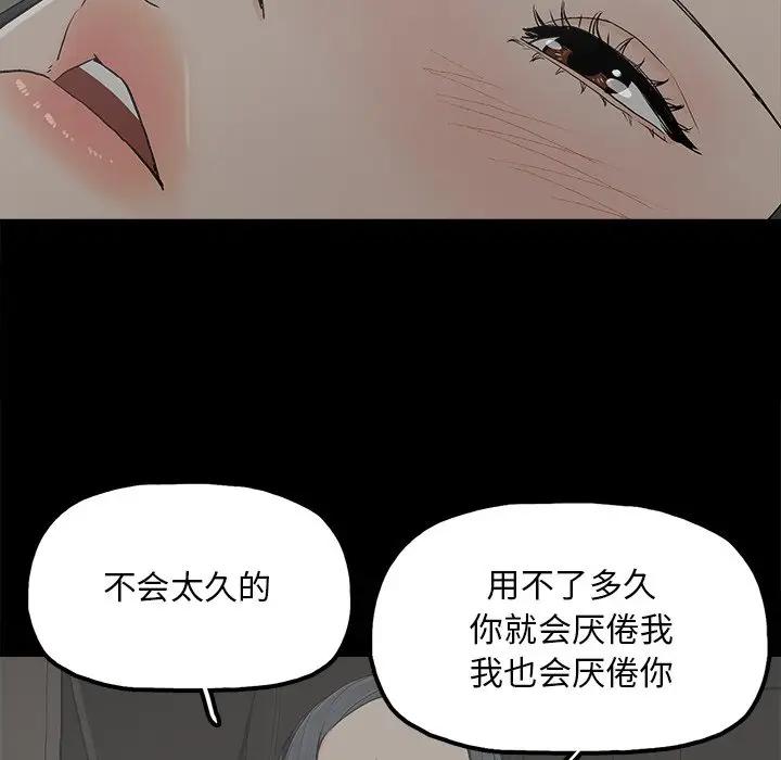 幸福 第18话 第48页