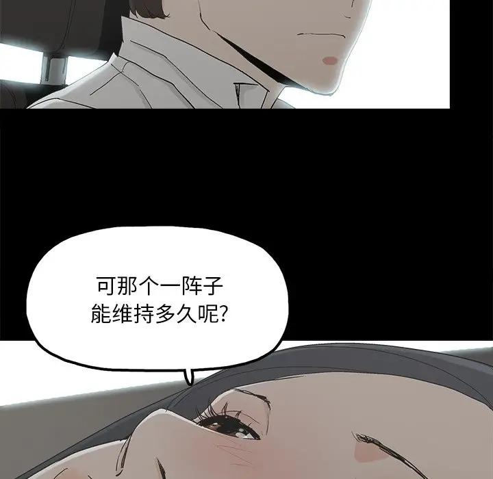 幸福 第18话 第47页