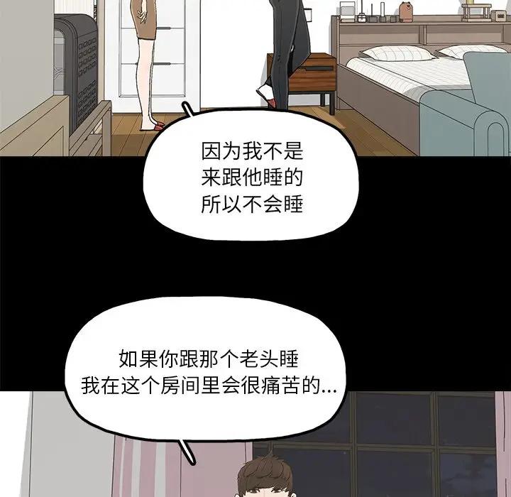 幸福 第18话 第69页