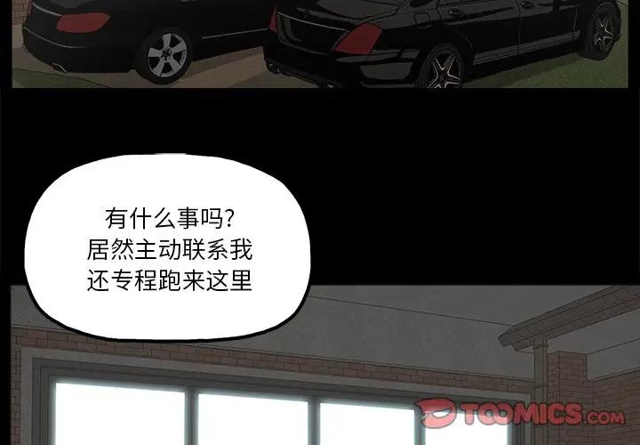 幸福 第19话 第2页