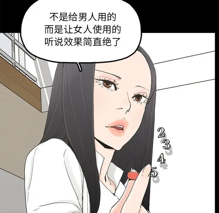 幸福 第19话 第8页