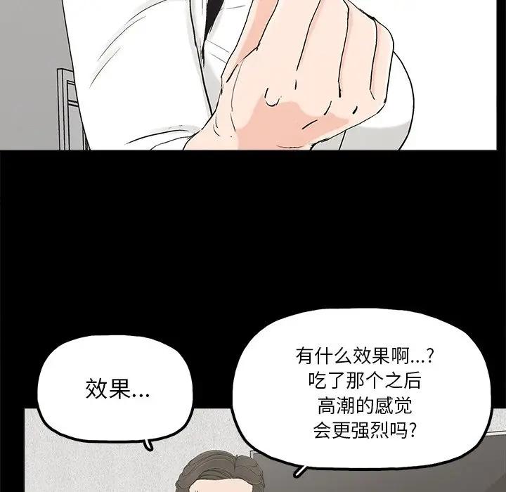 幸福 第19话 第9页