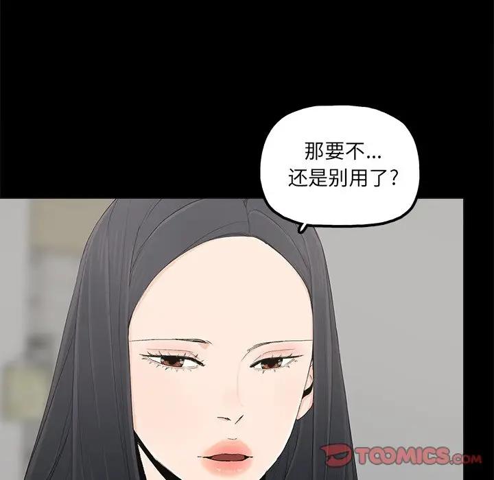 幸福 第19话 第38页