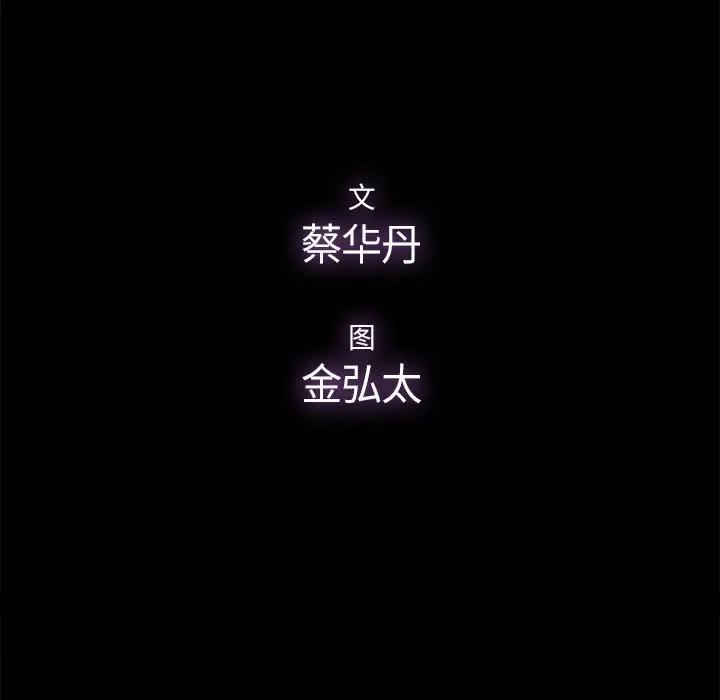 幸福 第19话 第31页