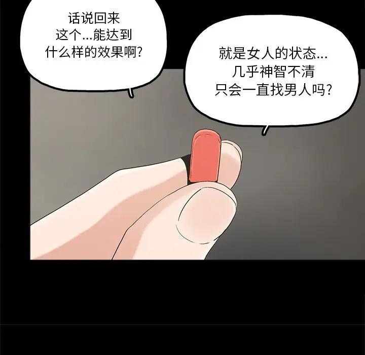 幸福 第19话 第51页