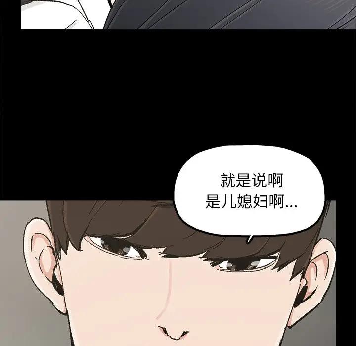 幸福 第19话 第75页