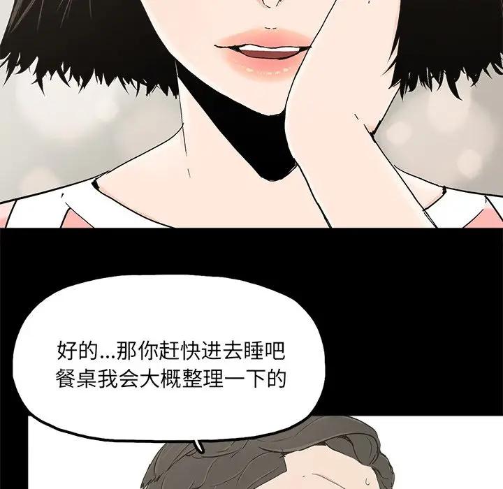 幸福 第20话 第53页