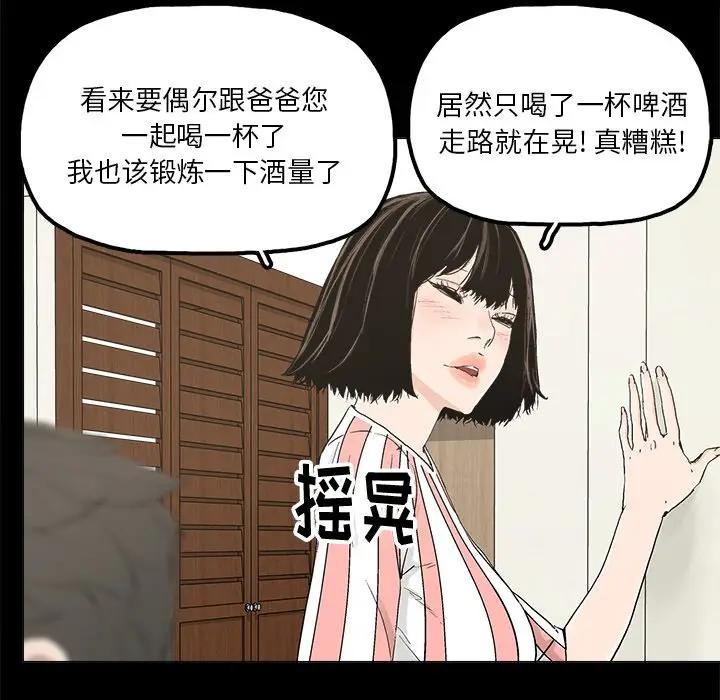 幸福 第20话 第56页
