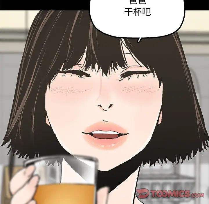 幸福 第20话 第38页