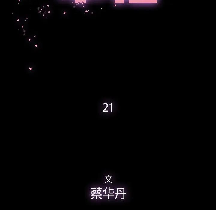 幸福 第21话 第57页