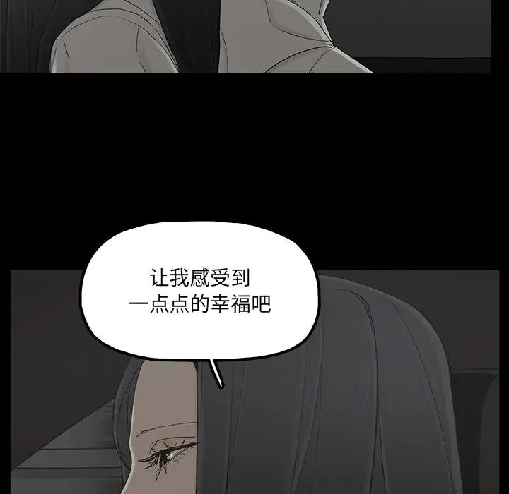 幸福 第21话 第72页