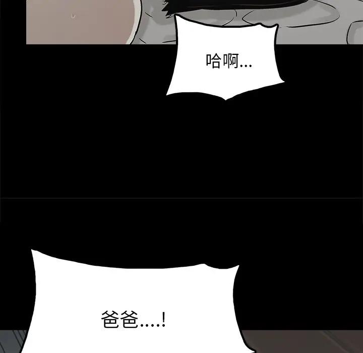 幸福 第21话 第51页