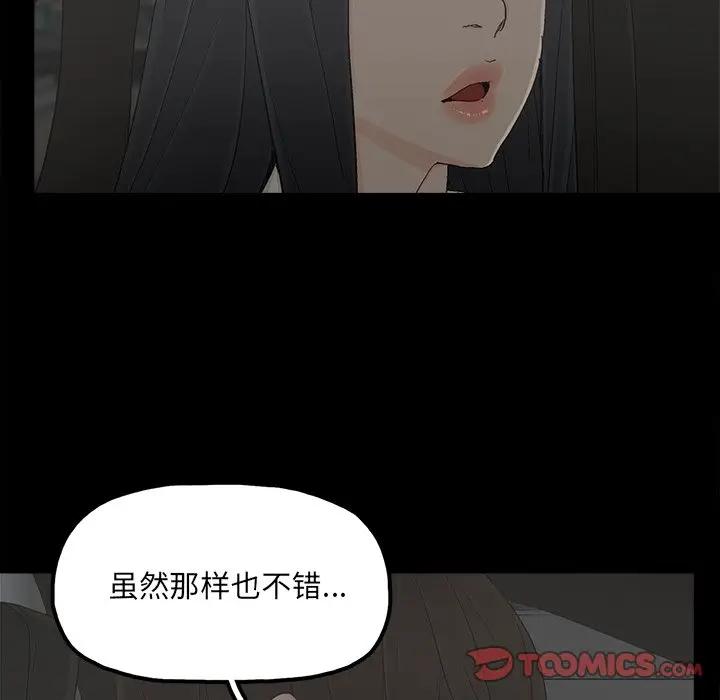 幸福 第21话 第78页