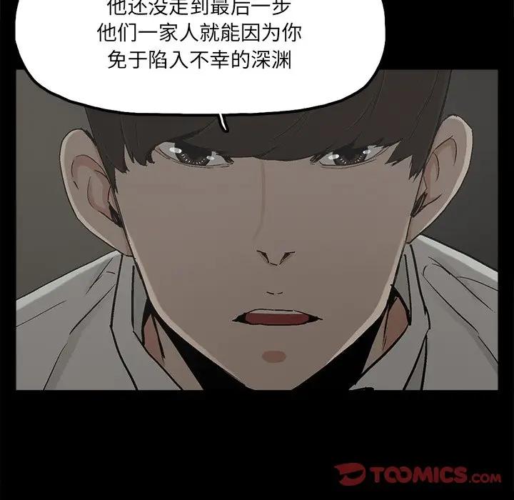 幸福 第22话 第34页