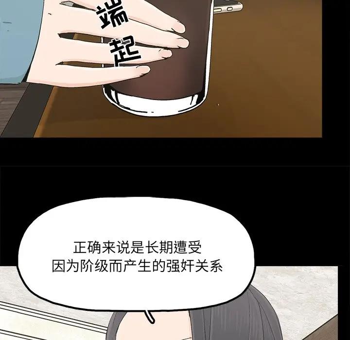 幸福 第22话 第51页