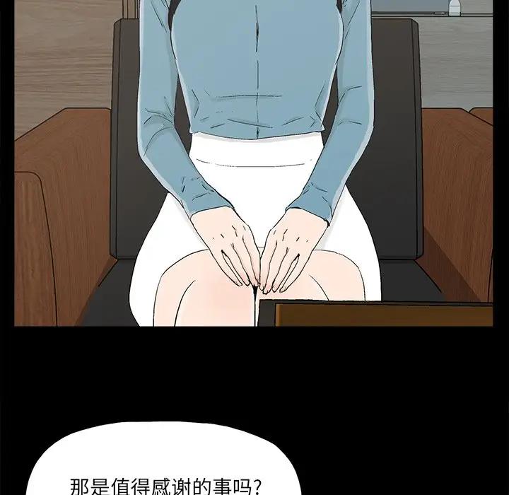 幸福 第22话 第61页