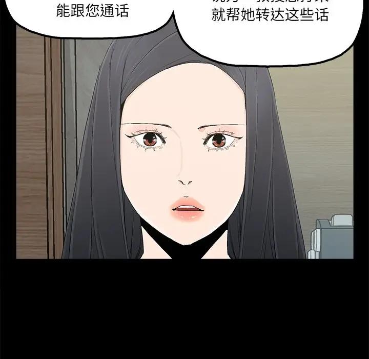 幸福 第22话 第87页